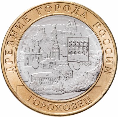 купить 10 рублей 2018 ММД "Гороховец (древние города России, ДГР)"
