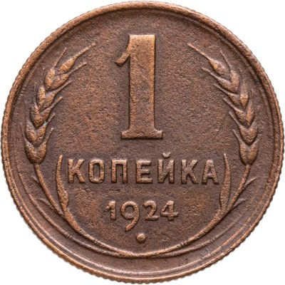 купить 1 копейка 1924