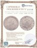 Купить 1 рубль 1787 года СПБ-TI-ЯА