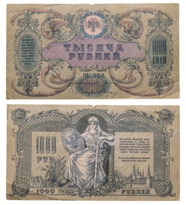 купить Ростов 1000 рублей 1919 года Без водяного знака