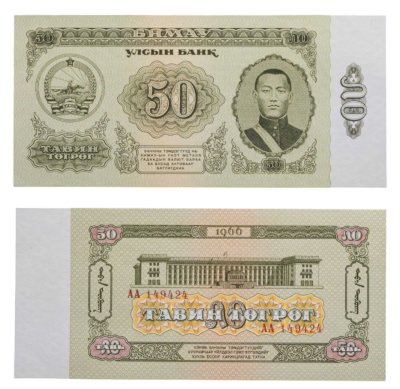 купить Монголия 50 тугриков 1966