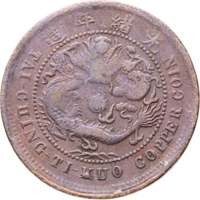 купить Китай 10 кэш 1906