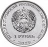 Купить Приднестровье 1 рубль 2019 "Красная книга - тюльпан Биберштейна"
