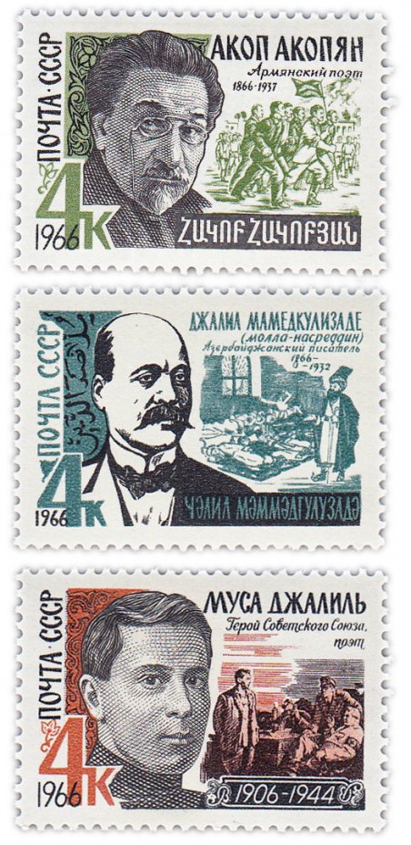 купить Полная серия 1966 "Советские поэты и писатели" (3 марки)
