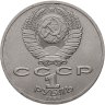 Купить 1 рубль 1986 "275 со дня рождения М.В. Ломоносова"