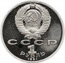 Купить 1 рубль 1991 Proof XXV Олимпийские игры 1992 года, Барселона борьба