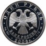 Купить 1 рубль 2006 СПМД  "Подводная лодка изобретателя Джевецкого"
