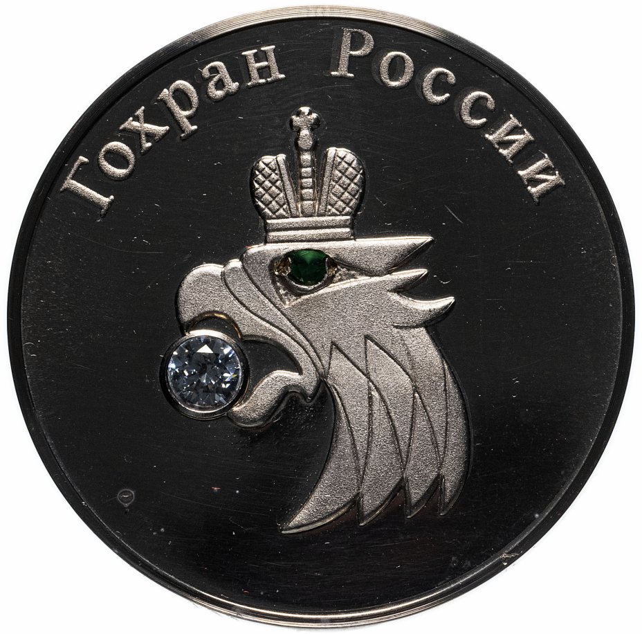 купить Медаль "Гохран Российской Федерации"