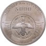 Купить Колумбия 5000 песо 2017 "200 лет - Свободной Кундинамарке, Антонио Нариньо"