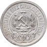 Купить 15 копеек 1923
