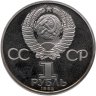 Купить 1 рубль 1984 Proof 185-летие со дня рождения русского поэта А. С. Пушкина, стародельный выпуск