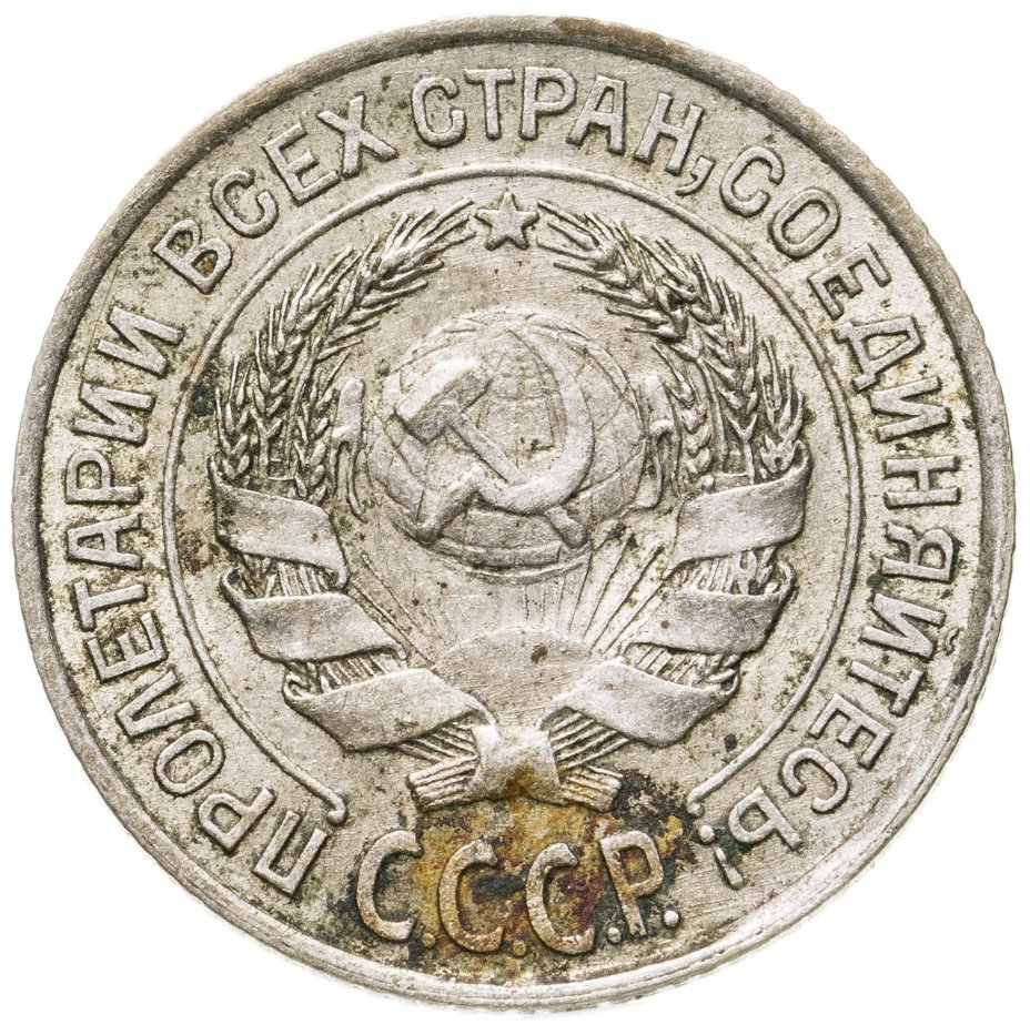 10 копеек аверс. 10 копеек медная 1925. 10 копеек 1925 года ссср копия. Монета 10 копеек 1925. Монета 10 копеек 1925.