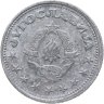 Купить Югославия 1 динар (dinar) 1945