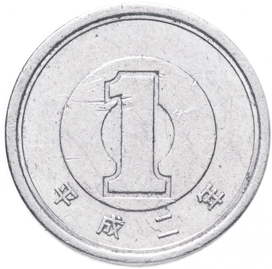 купить Япония 1 йена 1989-2019