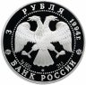 Купить 3 рубля 1994 ЛМД Proof "В.И. Суриков  (Россия и мировая культура)"
