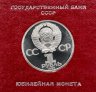 Купить 1 рубль 1985 Proof "40 лет Победы советского народа в Великой Отечественной войне", ( Стародел ) в именной коробке