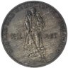 Купить 1 рубль 1965 Proof "20 лет Победы над фашистской Германией в Великой Отечественной войне" стародел