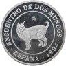 Купить Испания 2000 песет 1994 "Иберо-Америка - Пиренейская рысь"