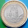Купить 10 рублей 2023 ММД  "Рыбинск" (Древние Города России, ДГР)  в блистере