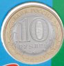 Купить 10 рублей 2023 ММД  "Рыбинск" (Древние Города России, ДГР)  в блистере