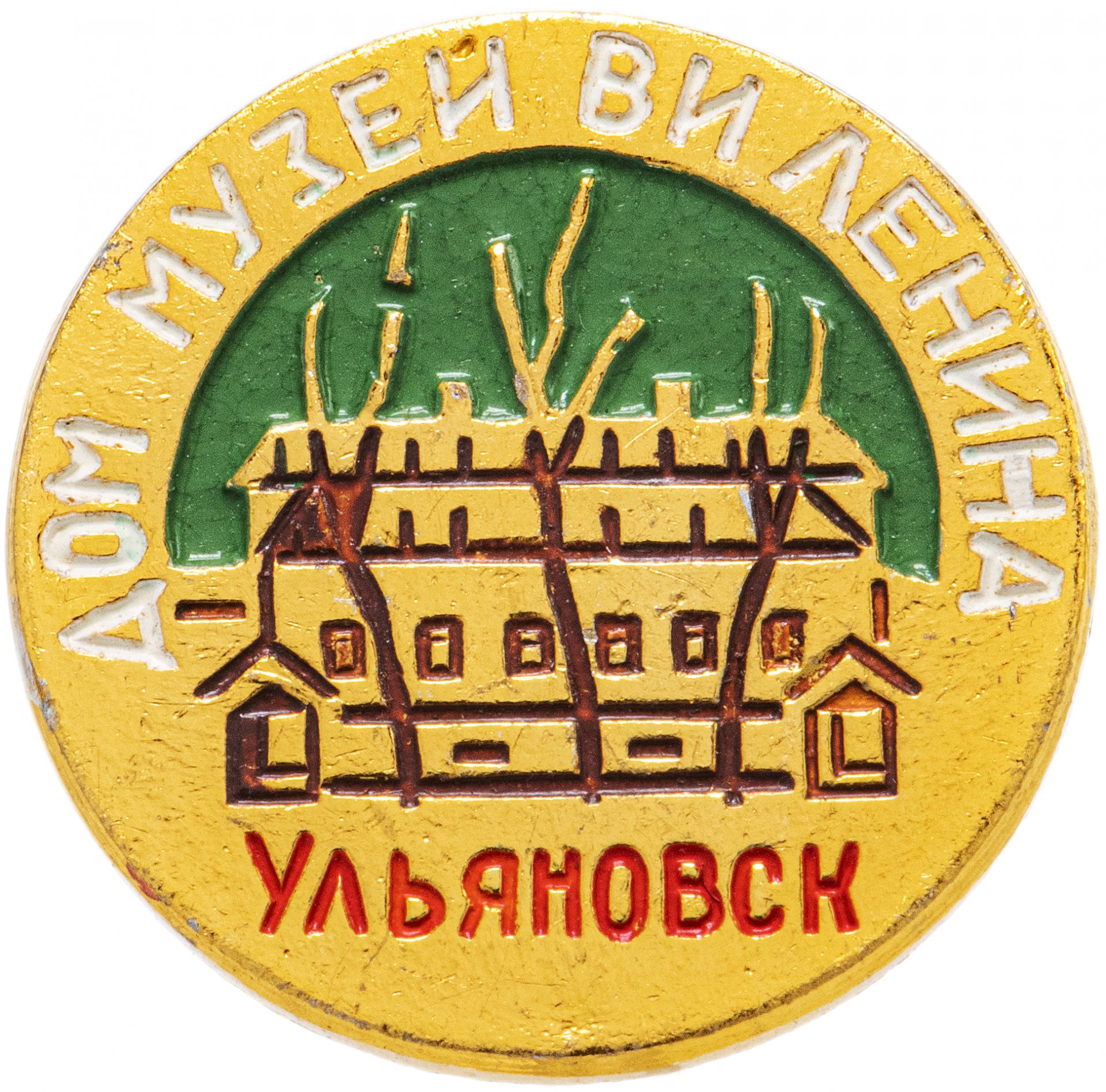 Камень символ ульяновска. Ульяновск знак. Значок СССР 1974. Бом Ленина в Ульяновске табличка. Значок Ульяновск Ленин СССР.