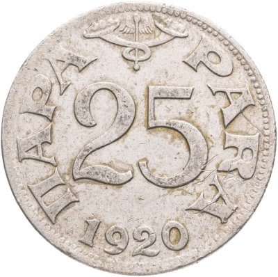 купить Югославия (КСХС) 25 пар (пара, para) 1920