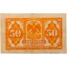 Купить Колчак 50 копеек 1919 (1918)
