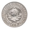 Купить 15 копеек 1925