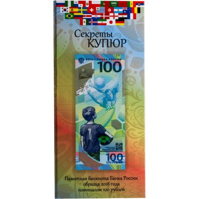 купить Открытка "Секреты купюр" c боной 100 рублей 2014 Сочи, серия АА
