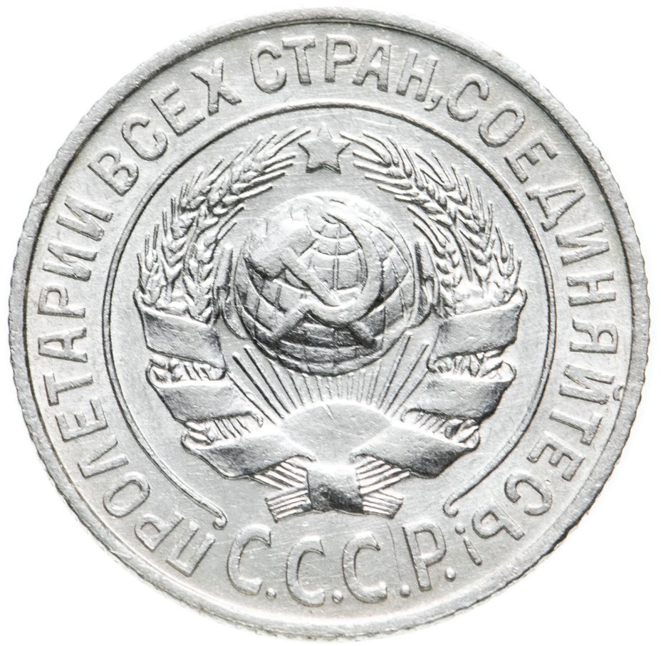 Монета 1925 года. 1 Копейка 1925 UNC. Сколько стоит Юбилейная монета 15 коп 1925 года. Монета с колосками1925 стоимость. 15 Копеек 1925 года цена стоимость монеты за 1 штуку СССР.