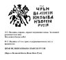 Купить Иван IV Васильевич "Грозный" Копейка чекан Новгорода (КВА)