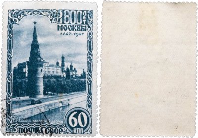 купить Марка 60 копеек "Большой Кремлевский Дворец. 800 лет Москве" 1947 СССР