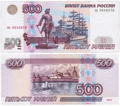купить 500 рублей 1997 (без модификации) желтая окантовка