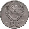 Купить 20 копеек 1953