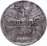 Купить 1 копейка 1916 "Германская оккупация"