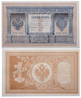 купить 1 рубль 1898 Шипов, кассир Гальцов