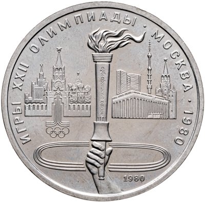 купить 1 рубль 1980 "Олимпиада-80, олимпийский факел в Москве"