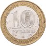 Купить 10 рублей 2004 ММД "Дмитров (древние города России, ДГР)"