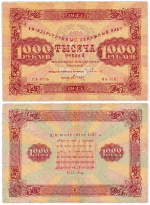 купить 1000 рублей 1923 наркомфин Сокольников, кассир Дюков