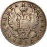 Купить полтина 1819 года СПБ без инициалов