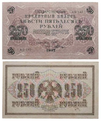 купить 250 рублей 1917 управляющий Шипов, кассир Шагин