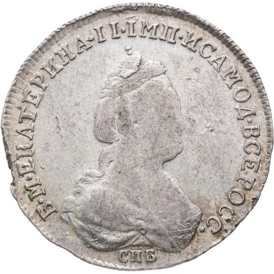 купить полуполтинник 1783 СПБ-ММ