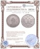 Купить полуполтинник 1783 СПБ-ММ