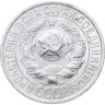 Купить 15 копеек 1925