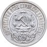 Купить 15 копеек 1923