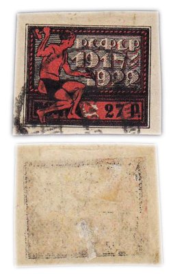 купить Марки РСФСР "Пятилетие Октябрьской Социалистической Революции" 27 рублей 1922