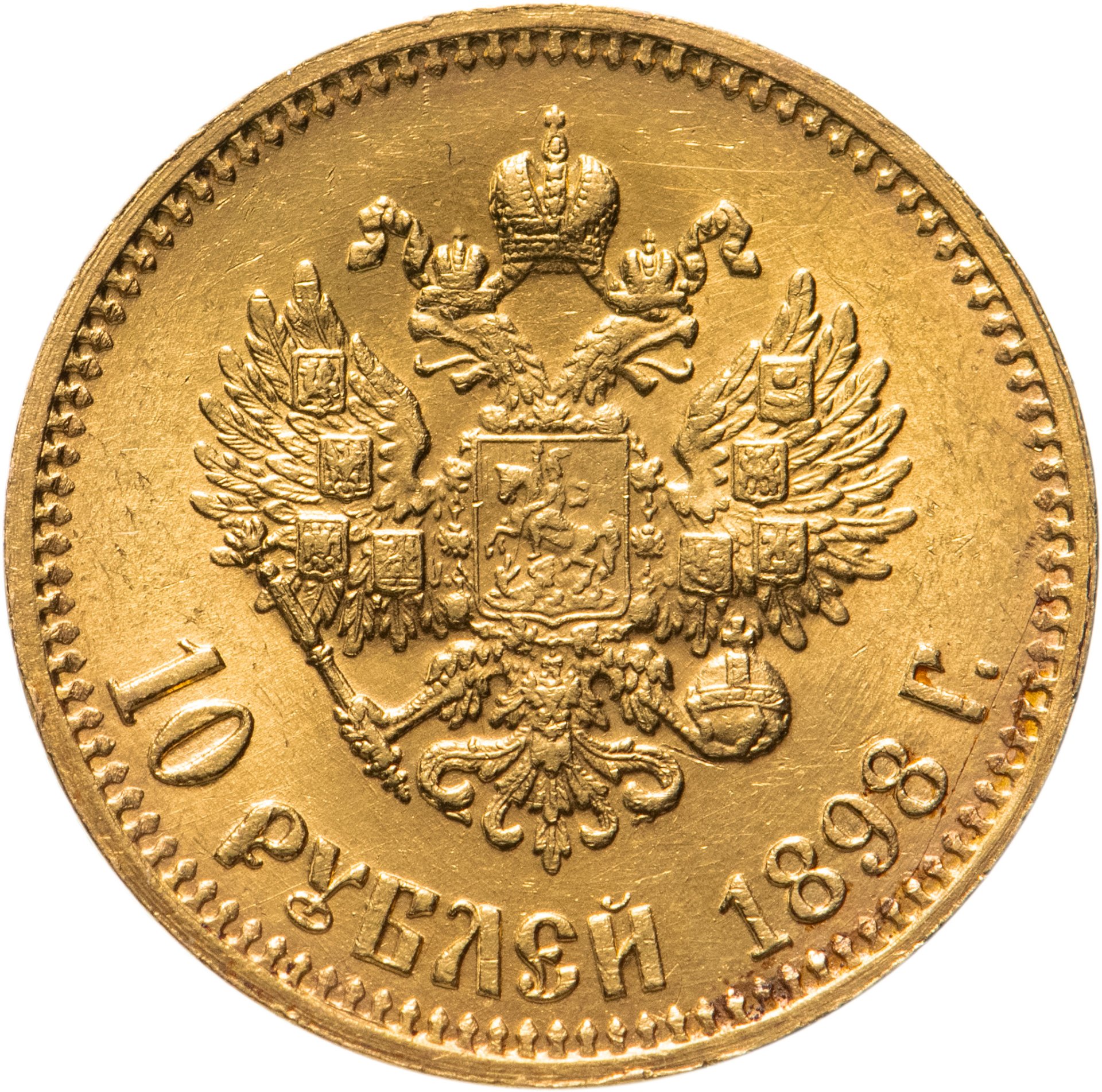 5 Марок 1888. Золотые монеты Николая 2. Купить золотого николая
