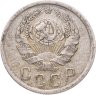 Купить 15 копеек 1936