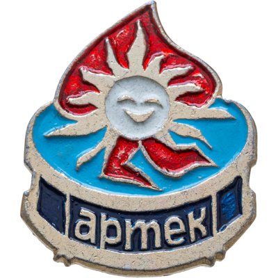 купить Значок Пионерский лагерь Артек (Разновидность случайная )