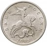 Купить 5 копеек 2003   без обозначения монетного двора
